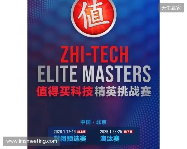 ZEM值得买科技精英挑战赛预选赛1月17日启幕